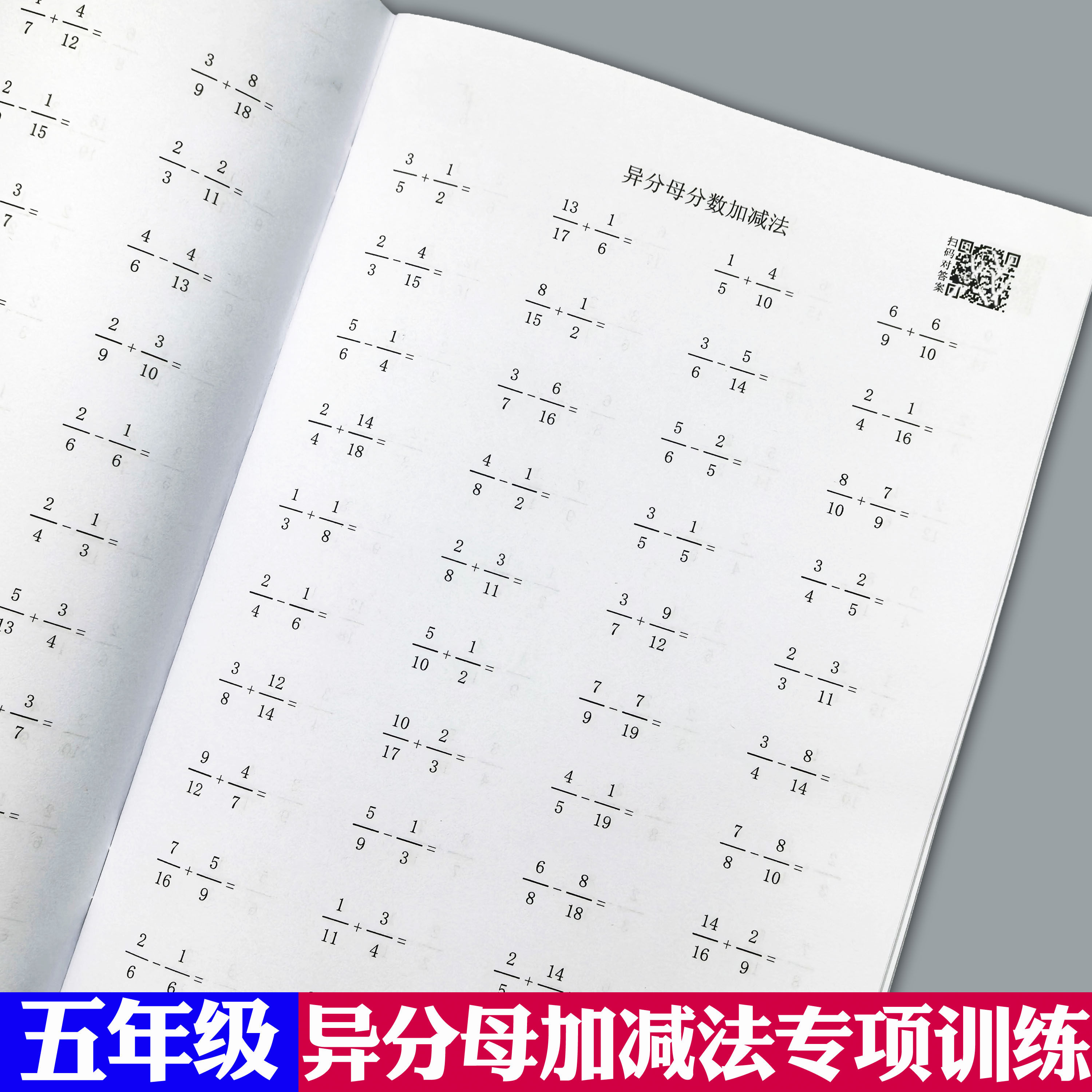 五年级下册分数加减法计算异分母通分约分公因数公倍数专项训练本