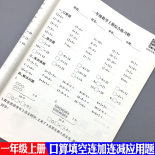 20以内加减法计算题天天练综合题一年级上册口算进位退位混合运算
