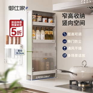 御仕家调料薄柜窄柜厨房柜子储物柜台面收纳调料品味置物架置物柜