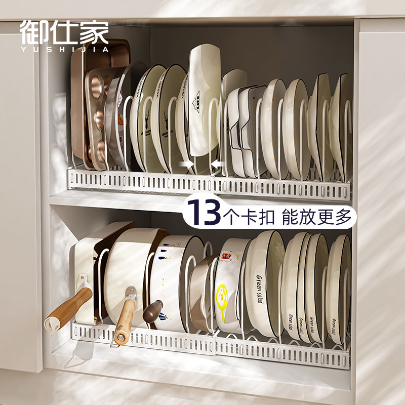 御仕家可伸缩卡扣调节烘培工具收纳置物架橱柜锅具厨房台面放锅架