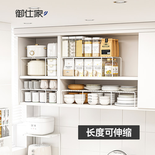 御仕家橱柜分层架长度自由伸缩