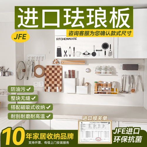 御仕家厨房进口环保珐琅板可定制