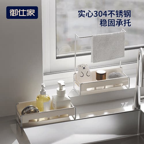 御仕家不锈钢海绵沥水架