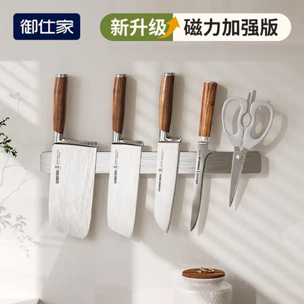 御仕家磁吸刀架刀具吸铁石厨房壁挂式免打孔不锈钢磁力收纳置物架