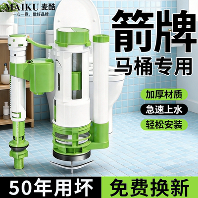 【全网热销999W+】品牌马桶水件