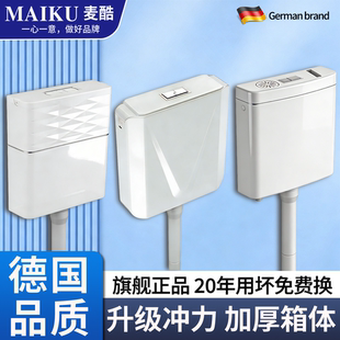 麦酷家用冲水箱卫生间蹲便器节能冲厕所蹲坑蹲便水箱抽水马桶蹲厕