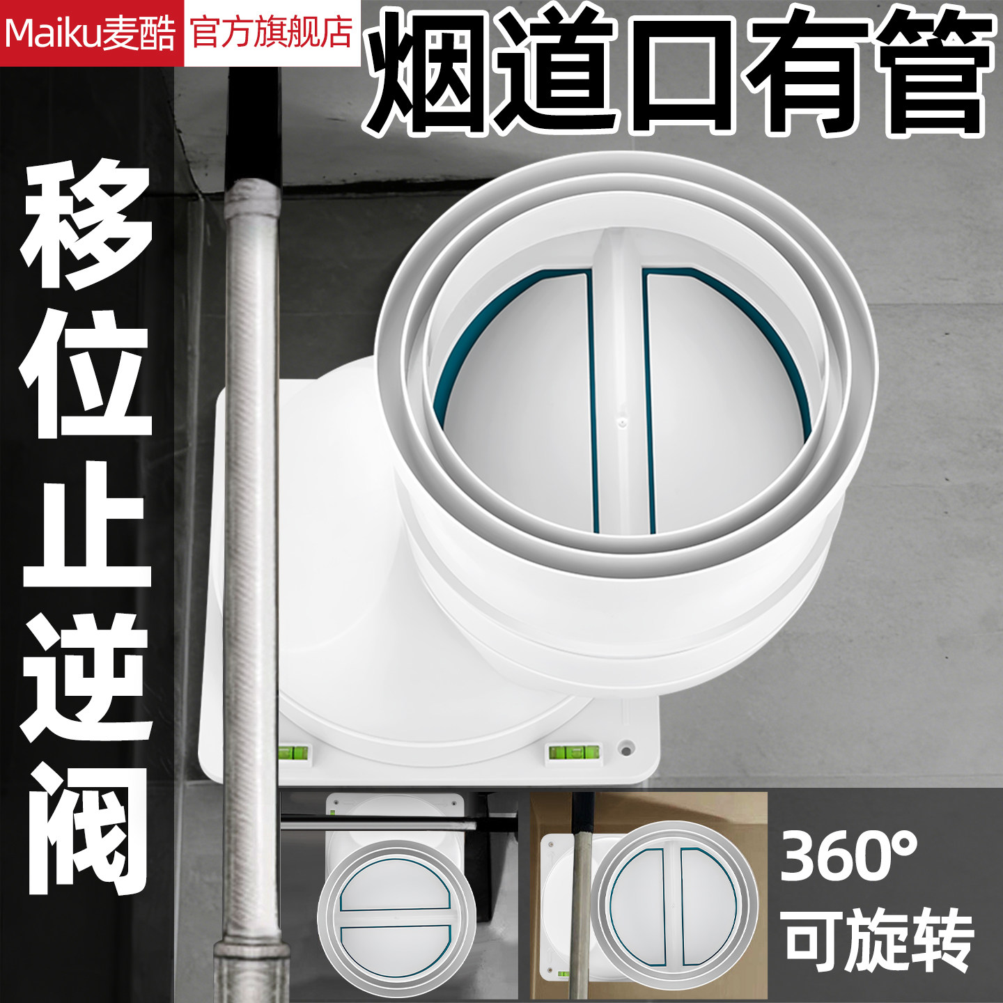 厨房移位止逆阀抽油烟机管道移位器排烟口移位止回阀错位止回阀门