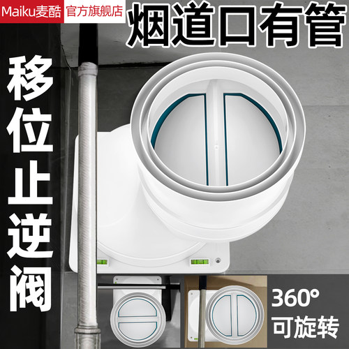 厨房烟道移位止逆阀管道移位器