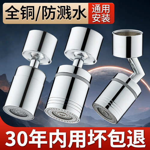 麦酷水龙头防溅头通用安装