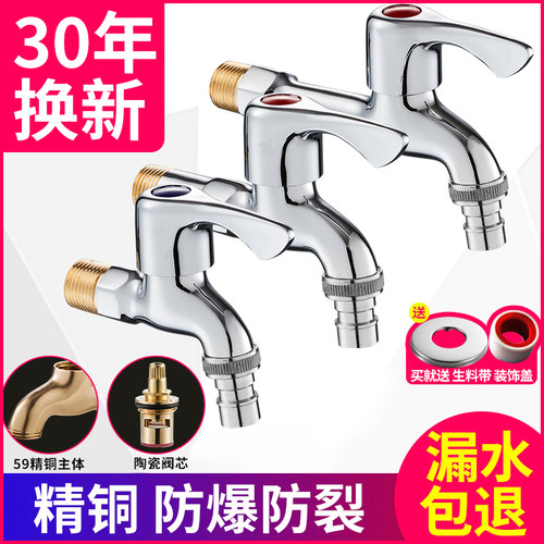 全铜洗衣机水龙头拖把池水嘴接头