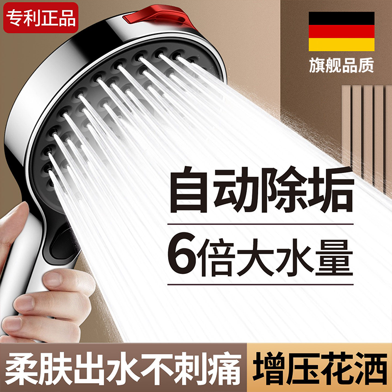 德国增压花洒除垢喷头家用浴室淋浴洗澡加压大出水量淋雨莲蓬头