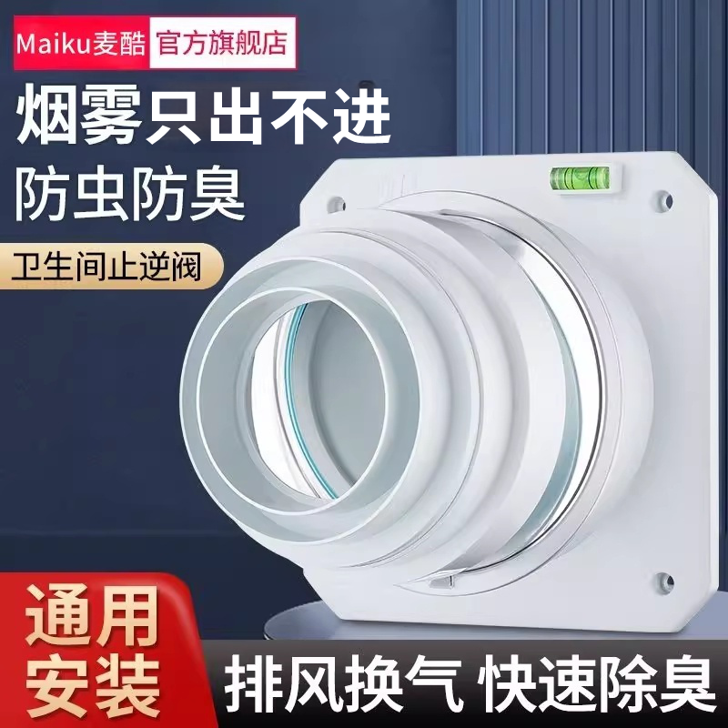 卫生间止逆阀厕所排气口通用止回阀防回风浴霸排气管换气扇逆止阀,五金/工具,止回阀,淘宝优惠券,粉丝福利购,淘宝优惠卷