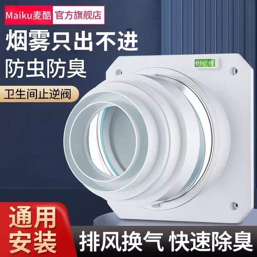 卫生间排风扇通用止回阀