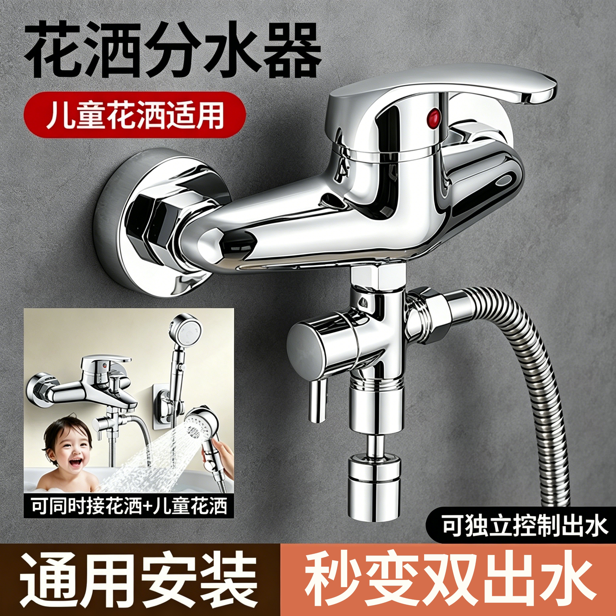 加厚防锈一进二出花洒分水器图片