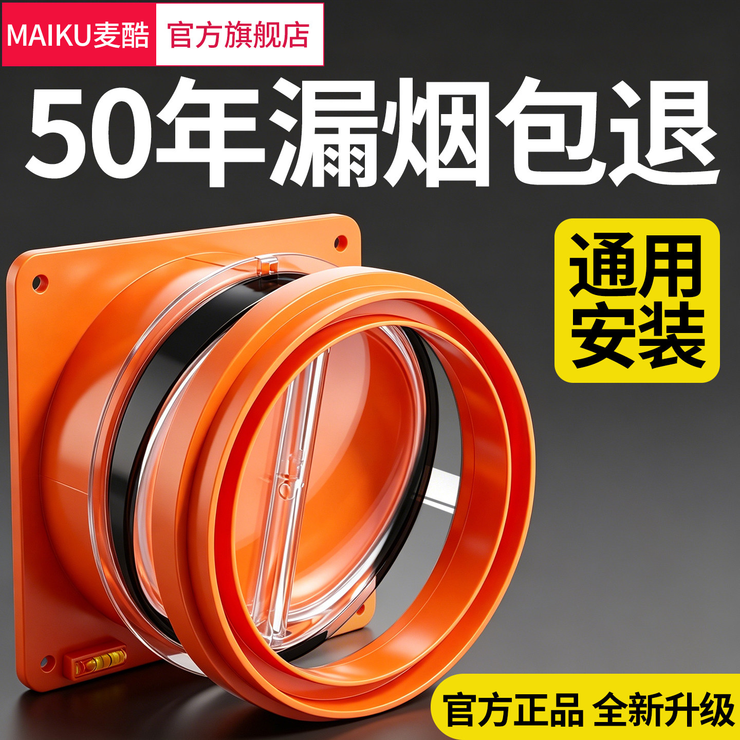 【50年漏烟包退】厨房通用止逆阀图片
