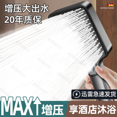 增压提升max！德国品质花洒喷头