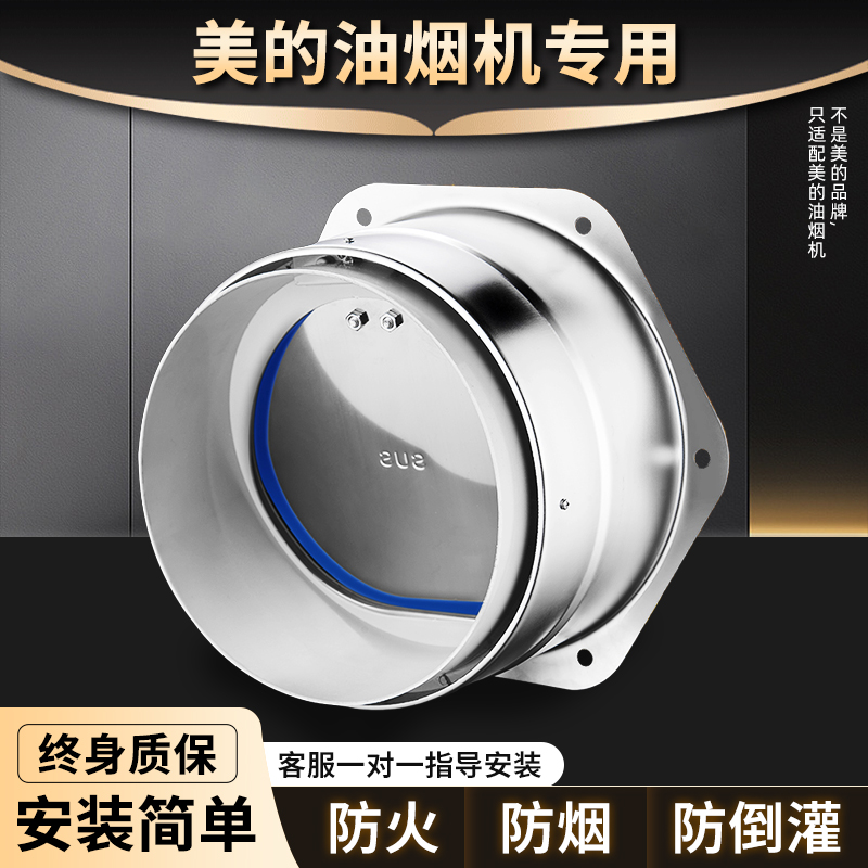 通用美的油烟机止回不锈钢止逆阀