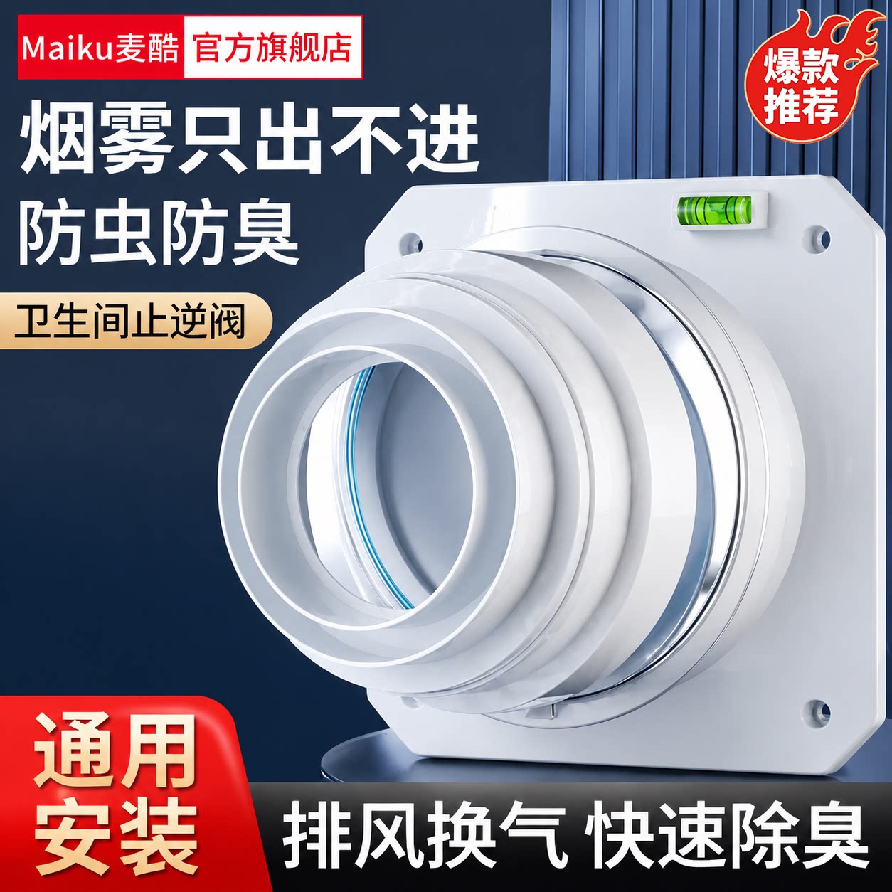 卫生间排风扇通用止回阀图片