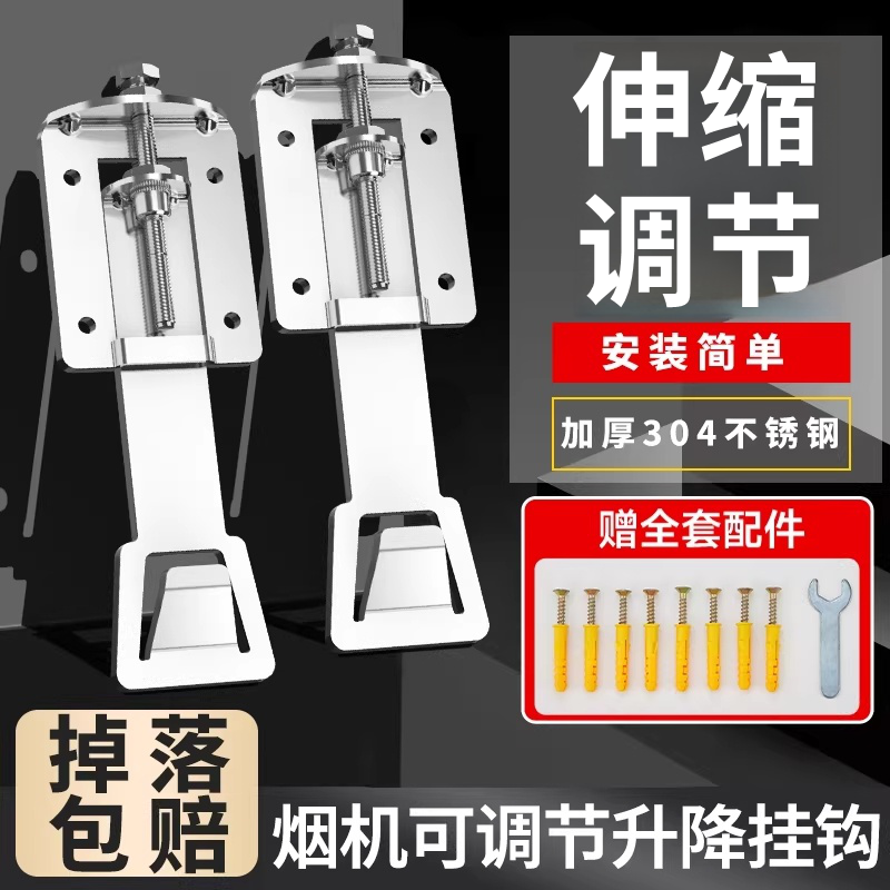 加厚304不锈钢可调节器吸抽油烟机升降挂钩通用安装伸缩挂板支架,大家电,烟机灶具配件,淘宝优惠券,粉丝福利购,淘宝优惠卷