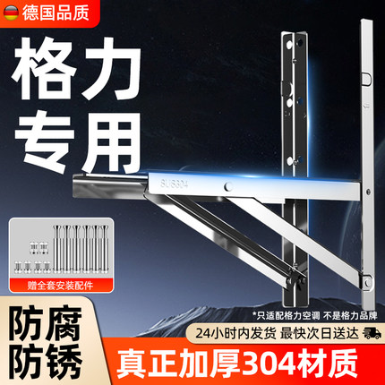 格力通用加厚304不锈钢空调外机支架1.5/2/3匹三角置物架挂架子