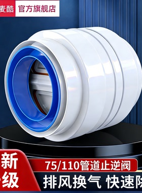 卫生间止逆阀75/110PVC管道浴室排风扇止回阀浴霸排气管防反味阀