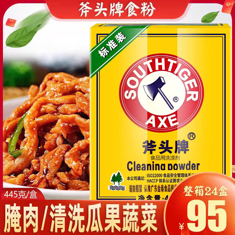 斧头牌食品用洗涤剂小苏打粉清洗瓜果蔬菜家用餐饮肉类清洗商用,粮油调味/速食/干货/烘焙,小苏打,淘宝优惠券,粉丝福利购,淘宝优惠卷