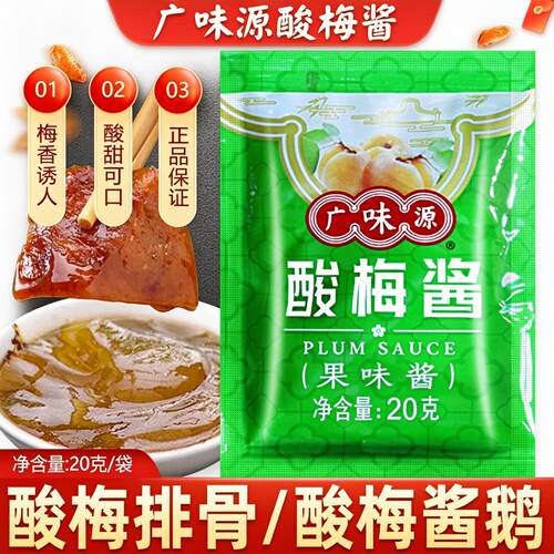 酸梅酱冰梅酱烤鸭广味源