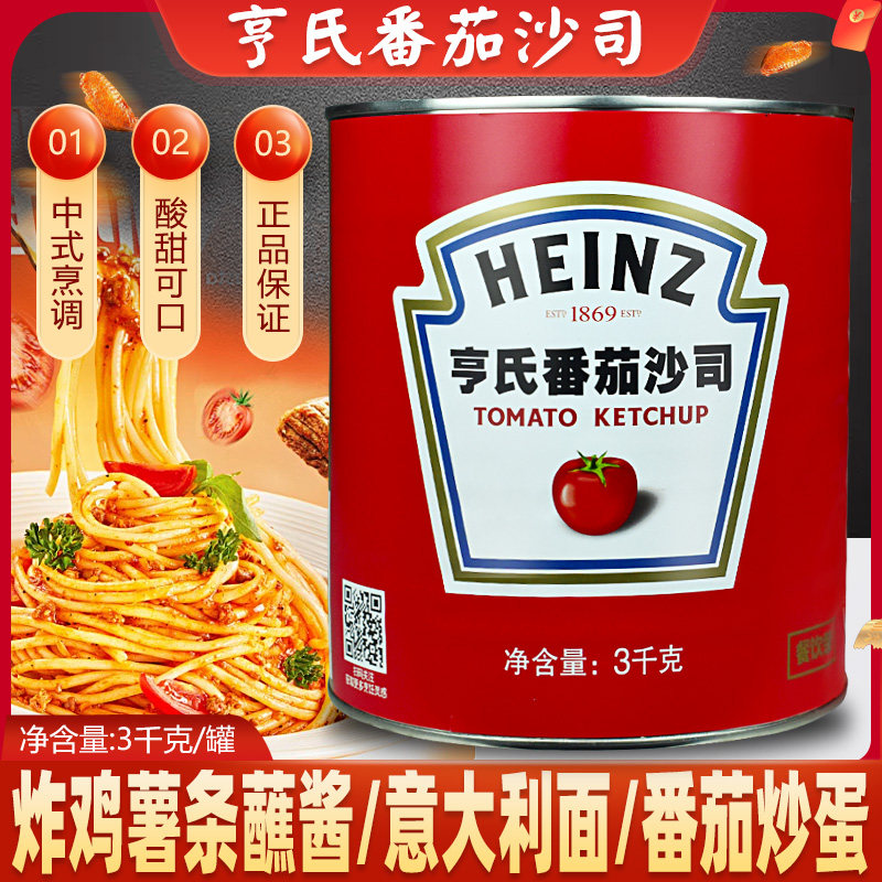 亨氏番茄酱沙司6斤大桶罐装商用面包汉堡薯条炸鸡蘸酱蕃茄酱意面