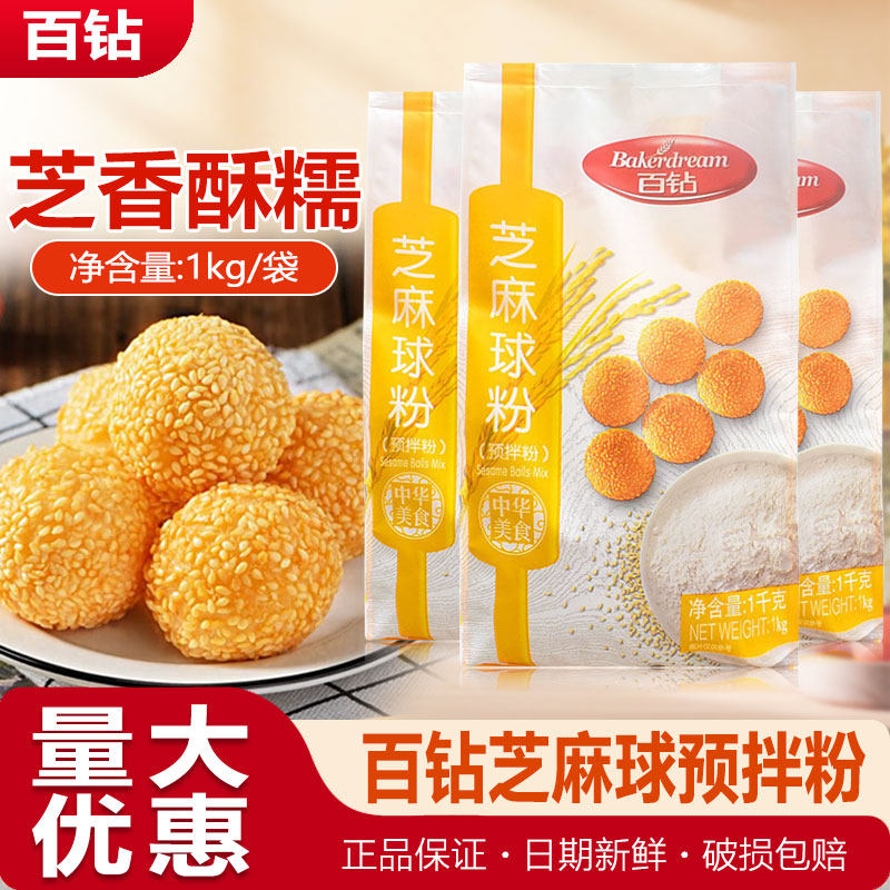 安琪芝麻球预拌粉家用油炸空心大麻圆改良剂商用百钻芝麻球膨松剂