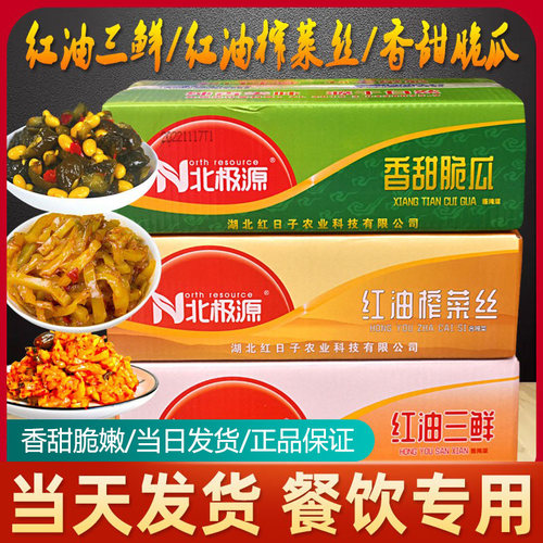 散装酱菜香辣榨菜大头菜北极源