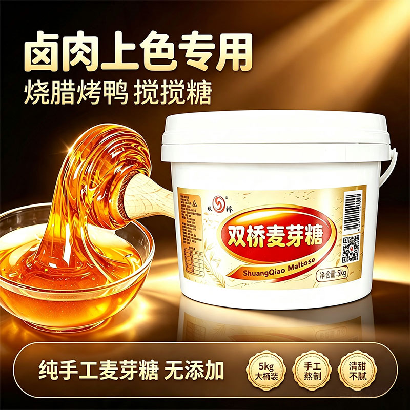 双桥麦芽糖5kg桶装烤鸭上色烧腊卤水糖浆糖炒栗子糖稀饴糖牛轧糖
