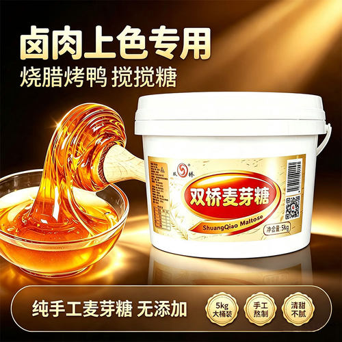 纯正麦芽糖商用饴糖双桥