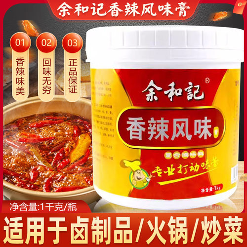 余和记香辣调料油焖卤