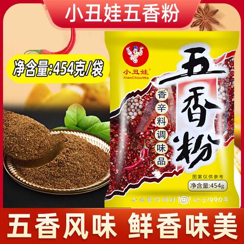 小丑娃五香粉454g大包商用烧烤撒料炒菜熬汤麻辣烫增香提鲜调味料