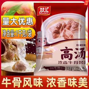 双汇牛骨高汤商用浓缩猪骨鸡骨浓香风味火锅麻辣烫汤料白汤骨头汤