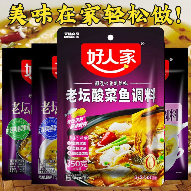 好人家老坛酸菜鱼调料300g清爽骨汤酸菜鱼调料包金酸汤酸菜鱼全料,粮油调味/速食/干货/烘焙,火锅调料,淘宝优惠券,粉丝福利购,淘宝优惠卷