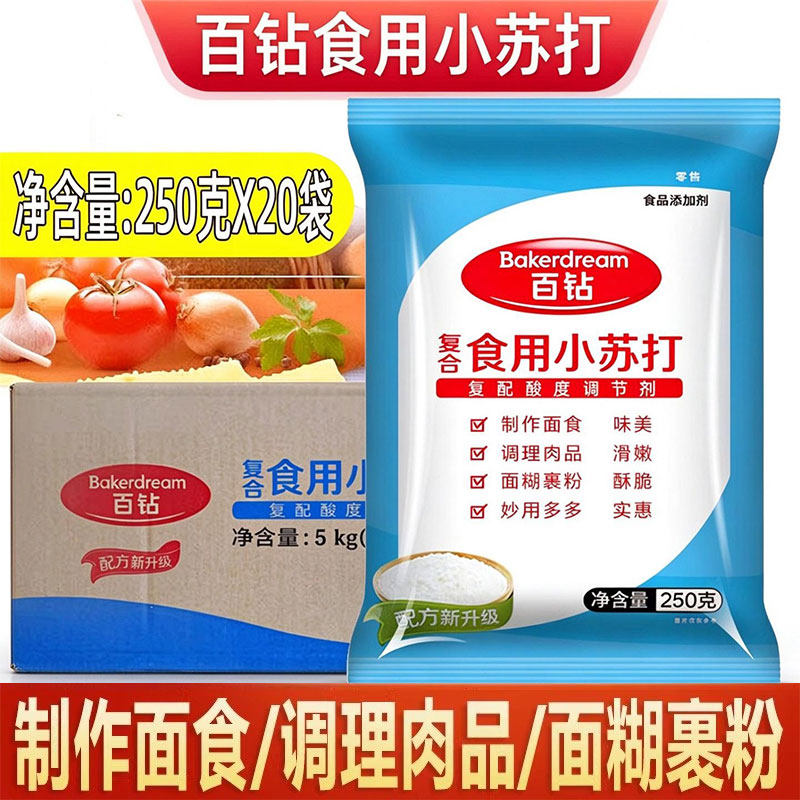 百钻复合食用小苏打粉250g商用清洁去污食品级烘焙复合食用碱家用