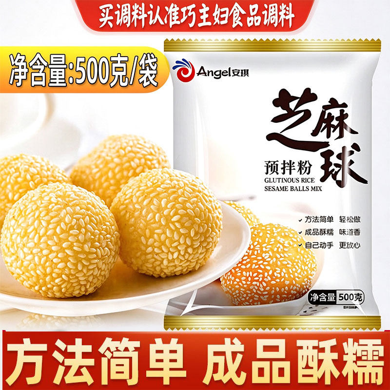 安琪芝麻球预拌粉500油炸空心大个麻团早餐小吃脆皮麻球材料商用