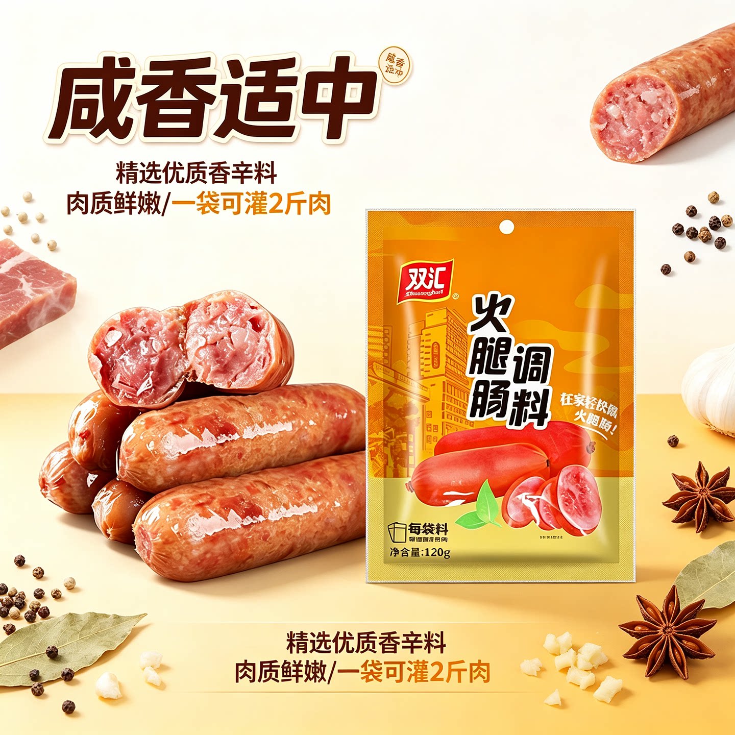 双汇火腿肠调料商用脆皮烤肠自做香肠午餐肉专用自制火腿肠调味料