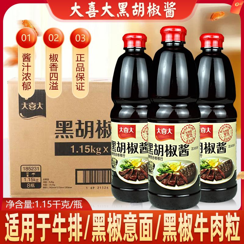 大喜大黑胡椒酱1.15kg韩式烤肉黑椒汁牛排酱西餐意大利面酱披萨酱