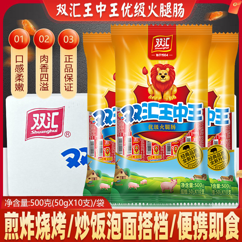 双汇王中王优级火腿肠500g袋装香肠肉肠小零食休闲即食泡面火腿肠