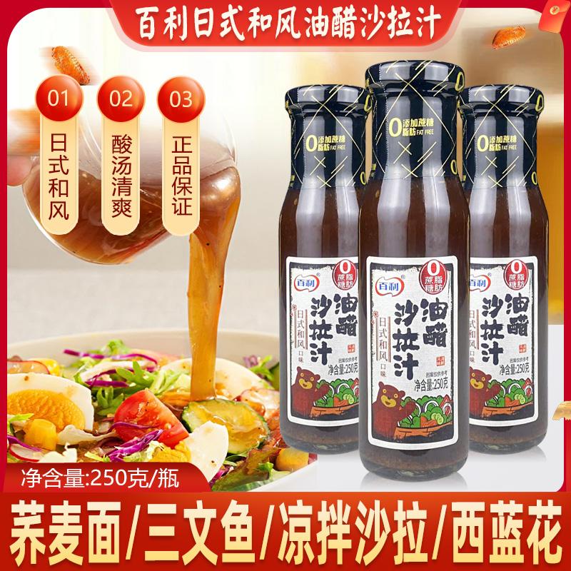百利油醋汁沙拉汁0脂肪0蔗糖低零轻食专用水煮菜水果蔬菜酱料250g