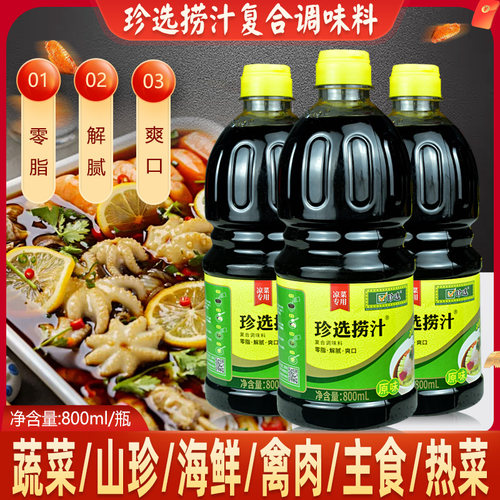 珍选原味捞汁凉拌汁800ml凉拌菜