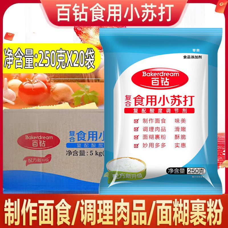 百钻复合食用小苏打粉250g商用清洁去污食品级烘焙复合食用碱家用