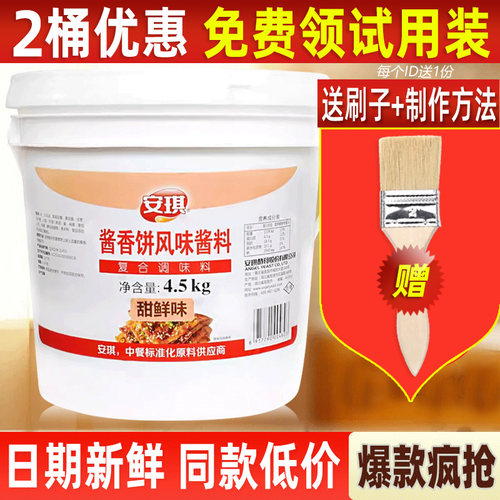 安琪酱香饼风味酱料专用酱4.5kg