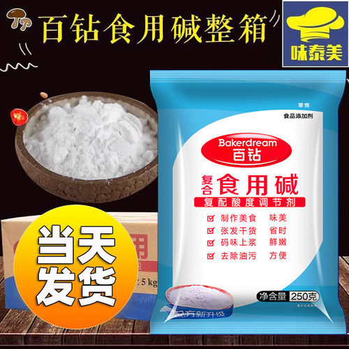 百钻食用碱整箱250gx20袋碳酸钠纯碱清洁去油洗碗餐具做面食面碱