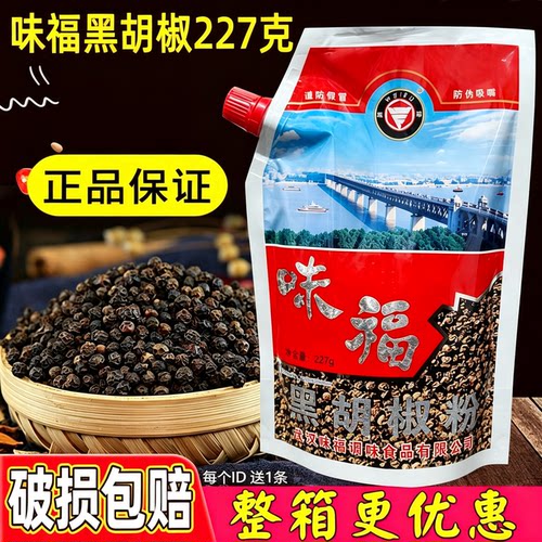 湖北武汉特产味福黑胡椒粉227g香辛料牛排调味料辛辣味浓去腥提味