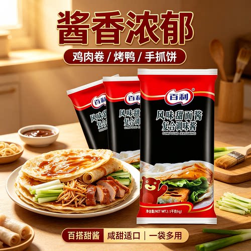 百利风味甜面酱1kg 老北京鸡肉卷烤鸭蘸酱拌饭甜酱煎饼果子炸面酱