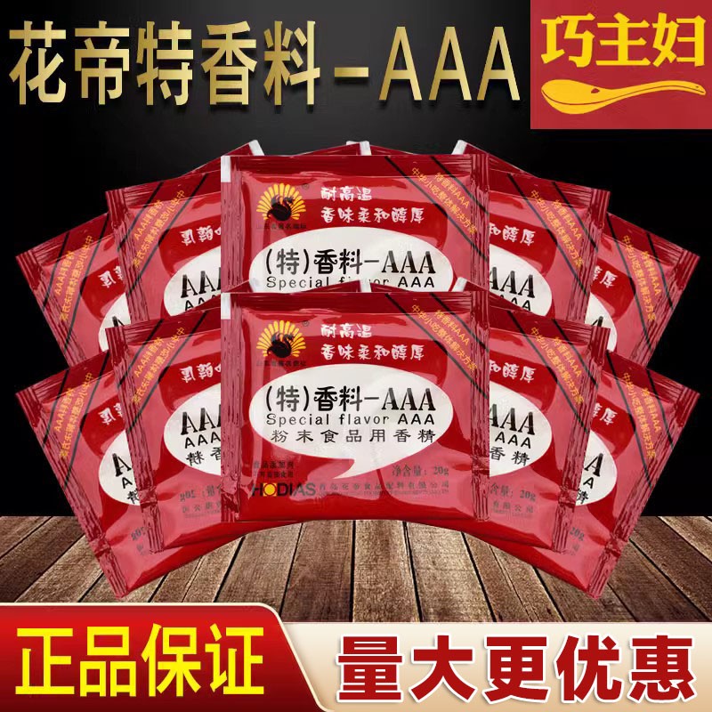 大厨四宝花帝3a香料-AAA3A香粉20克*5袋耐高温增食用香精味剂商用 粮油调味/速食/干货/烘焙 特色/复合食品添加剂 原图主图