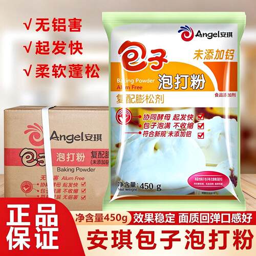 泡打粉发酵粉无铝双效安琪